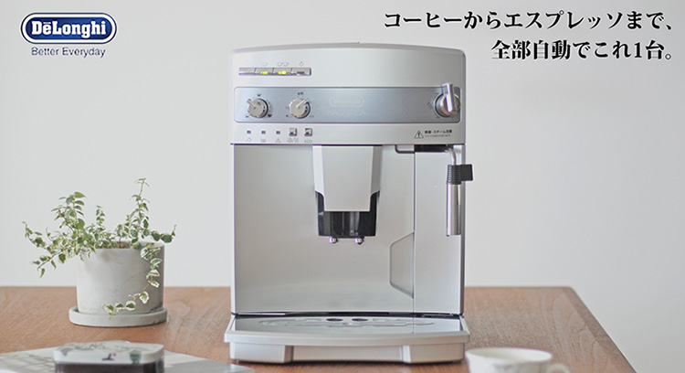 DeLonghi マグニフィカ