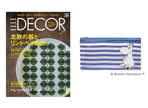 ELLE DECOR(エル・デコ)の2016年8月号『北欧の器とリンドベリの旅』