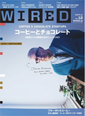 WIRED Vol.12 コーヒーとチョコレート