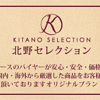キタノセレクション