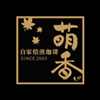 萌香