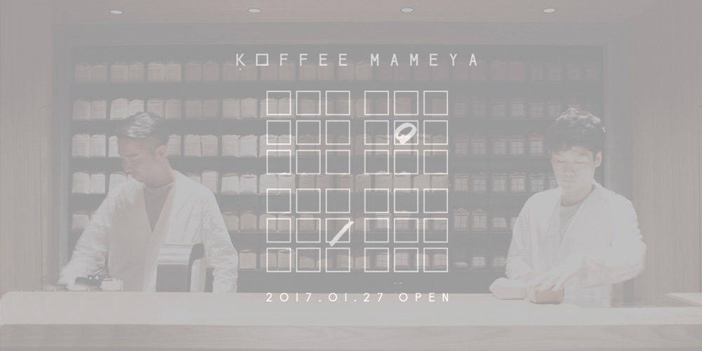 最高のコーヒー豆をセレクト KOFFEE MAMEYA