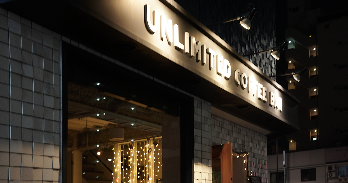 ゆったりと、美味しいコーヒーやカクテルを  UNLIMITED COFFEE BAR