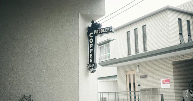 街に溶け込む、心地よい、カフェ  PADDLERS COFFEE