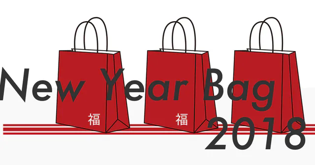 2018年 コーヒー福袋情報、まとめてみました！