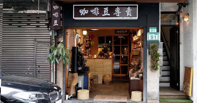 【台湾】路地裏に佇むコーヒ店 珈琲豆専賣 台湾・屏東 北大武山産のコーヒー