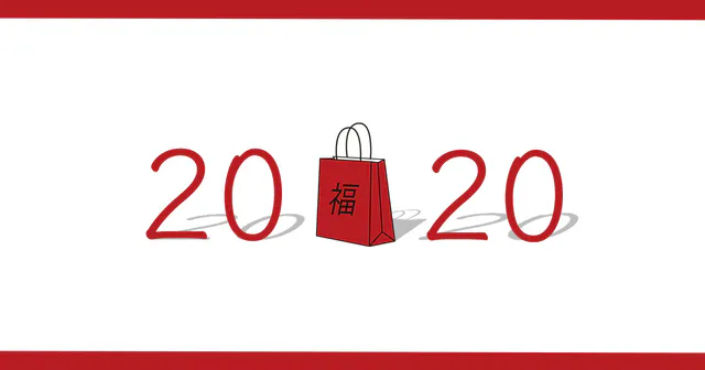 2020年 コーヒー福袋情報、まとめとおすすめ！