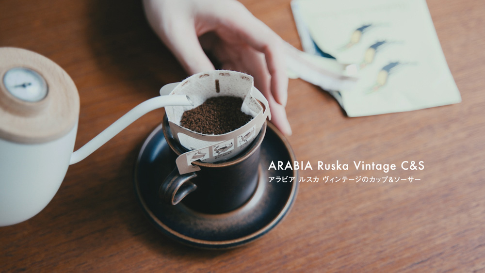 ARABIA/アラビア Ruska/ルスカ コーヒーカップ&ソーサー