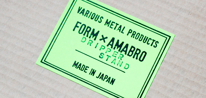 FORM × amabro コラボのドリッパースタンド