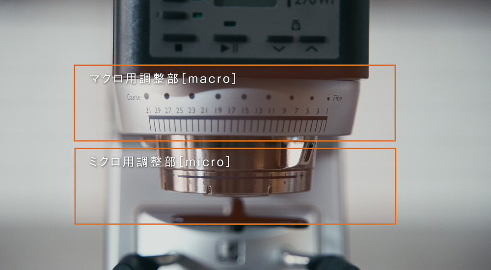 BARATZA バラッツァ コーヒーグラインダー 挽き具合の調節