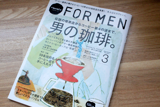 Hanako FOR MEN vol.9は「男の珈琲。」 (マガジンハウスムック）