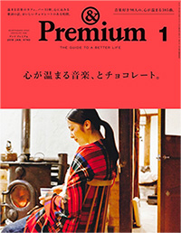 & Premium(アンド プレミアム)2018年 1月号『心が温まる音楽、とチョコレート』