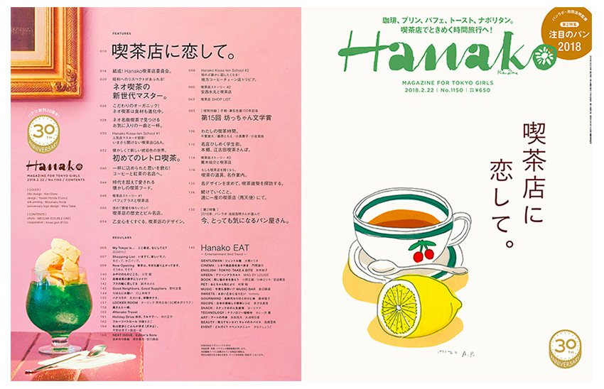 Hanako (ハナコ) 2018年 2月22日号 No.1150 喫茶店に恋をして。