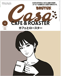 Casa BRUTUS  カーサ ブルータス  2018年 4月号 カフェとロースター