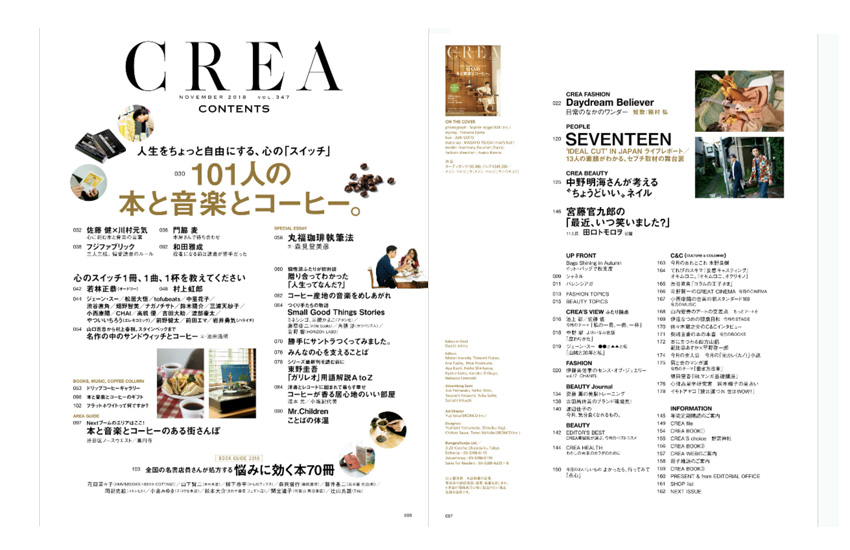 2018年11月号 CREA 101人の本と音楽とコーヒー