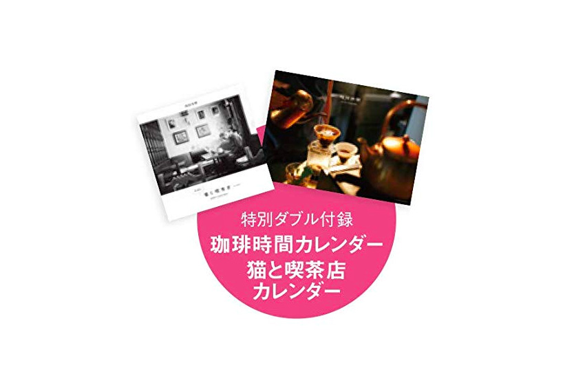 珈琲時間 2019年 02月号 雑貨も買える珈琲店