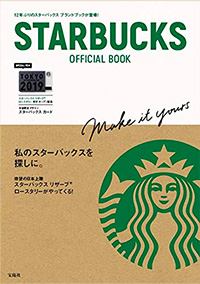 STARBUCKS OFFICIAL BOOK 限定スターバックス カード付