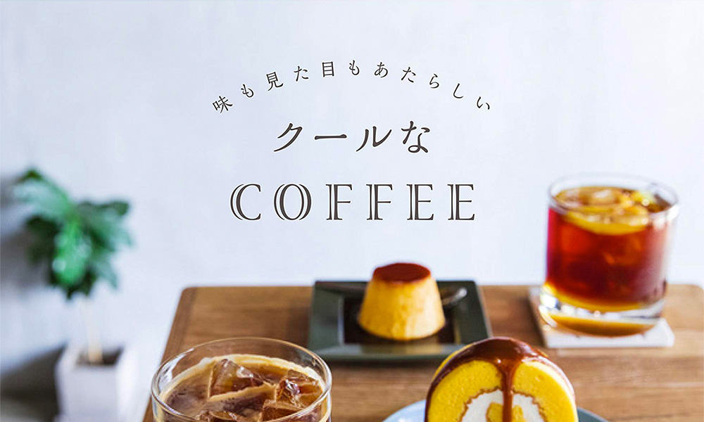 【珈琲時間】2019年 08月号は、クールなCOFFEE
