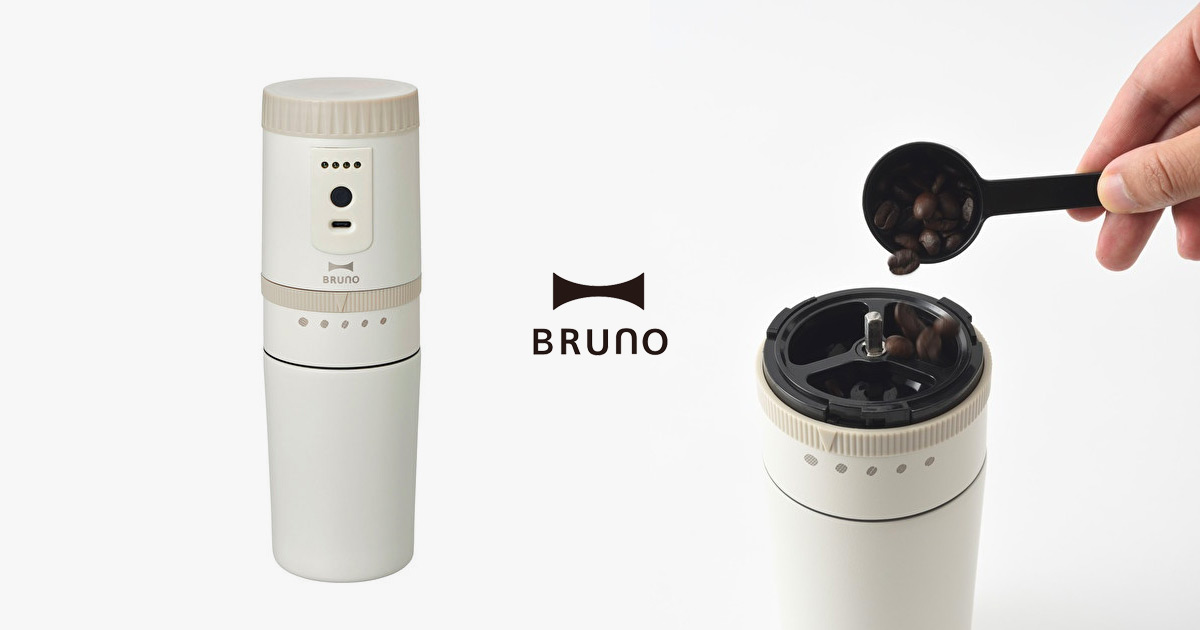BRUNOから電動ミル付きコーヒーメーカーが登場。  挽くのもドリップするのもこれ1台で！