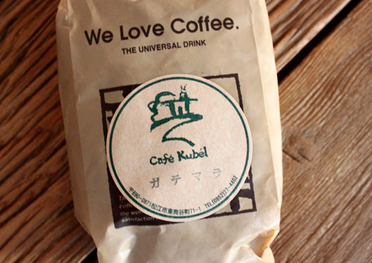 島根県松江の自家焙煎珈琲店  Cafe Kubel（カフェ クベル）のガテマラ