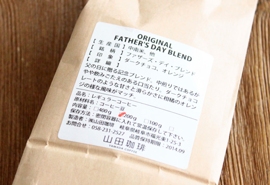 山田珈琲の『ファザーズ・ディ・ブレンド』