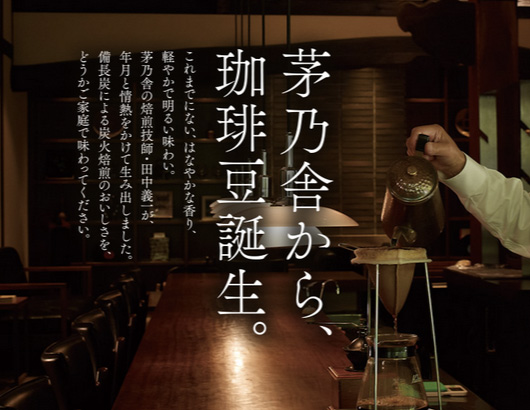 茅乃舎から有機栽培珈琲