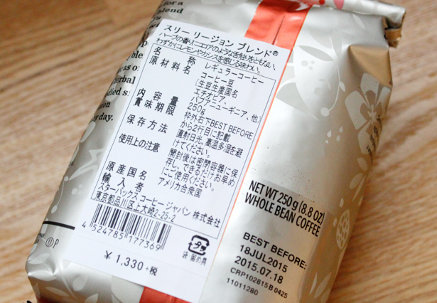 スタバの季節限定『スリー リージョン ブレンド®』
