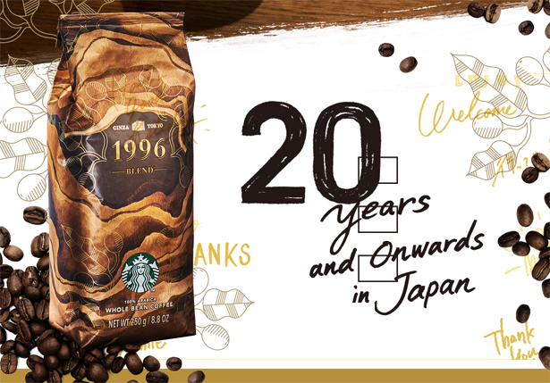 スターバックスコーヒーから、20周年記念『1996ブレンド』登場！
