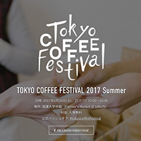 東京コーヒーフェスティバル 2017 Summer