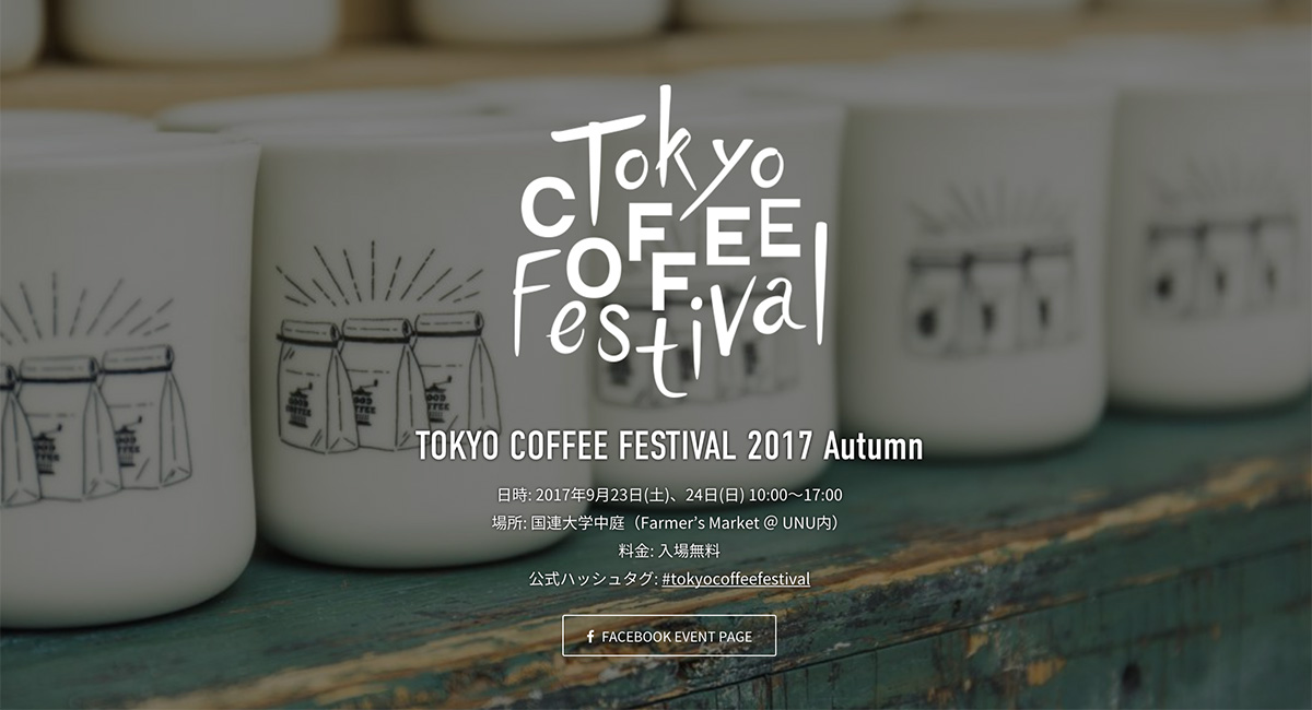 TOKYO COFFEE FESTIVAL 2017 Autumn