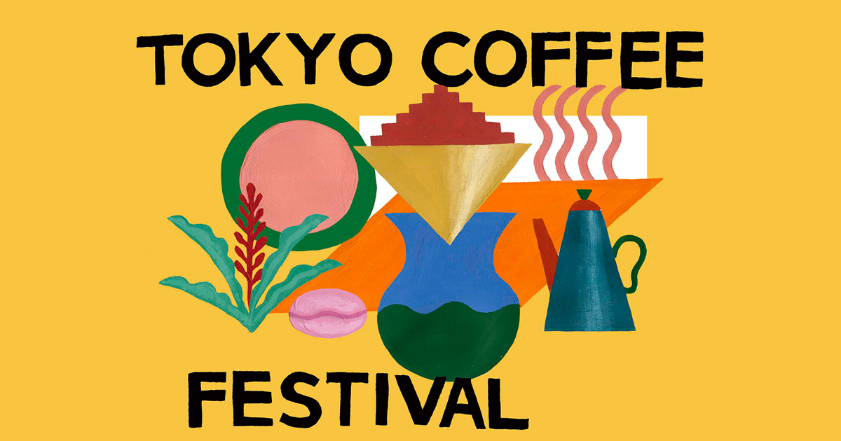 東京コーヒーフェスティバル 2018年 spring は、  4月14日（土）・15日（日）！