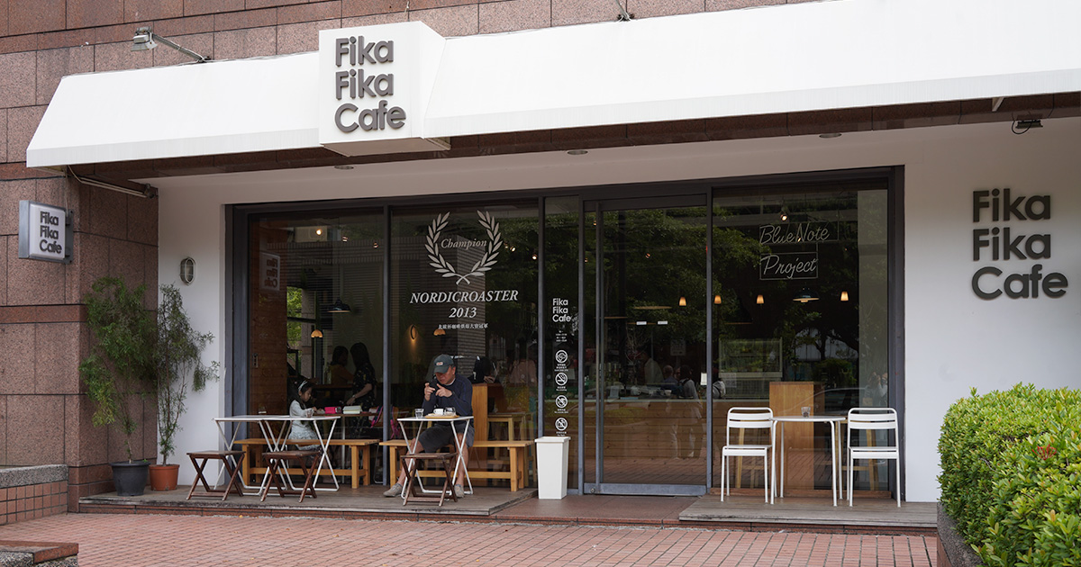 台湾で北欧スタイルのコーヒーを。  Fika Fika Cafe