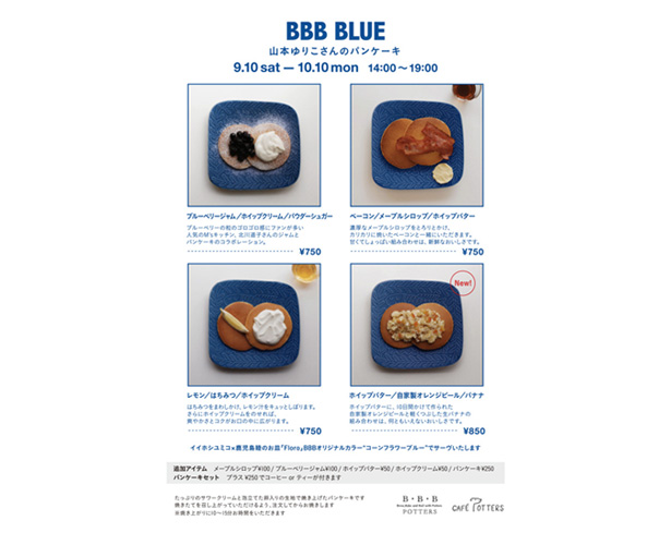 やまもとゆりこさんと山本直孝さんの2人展『BULE』