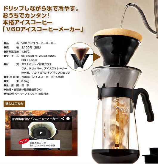 HARIO（ハリオ）V60 アイスコーヒーメーカー – CAFICT