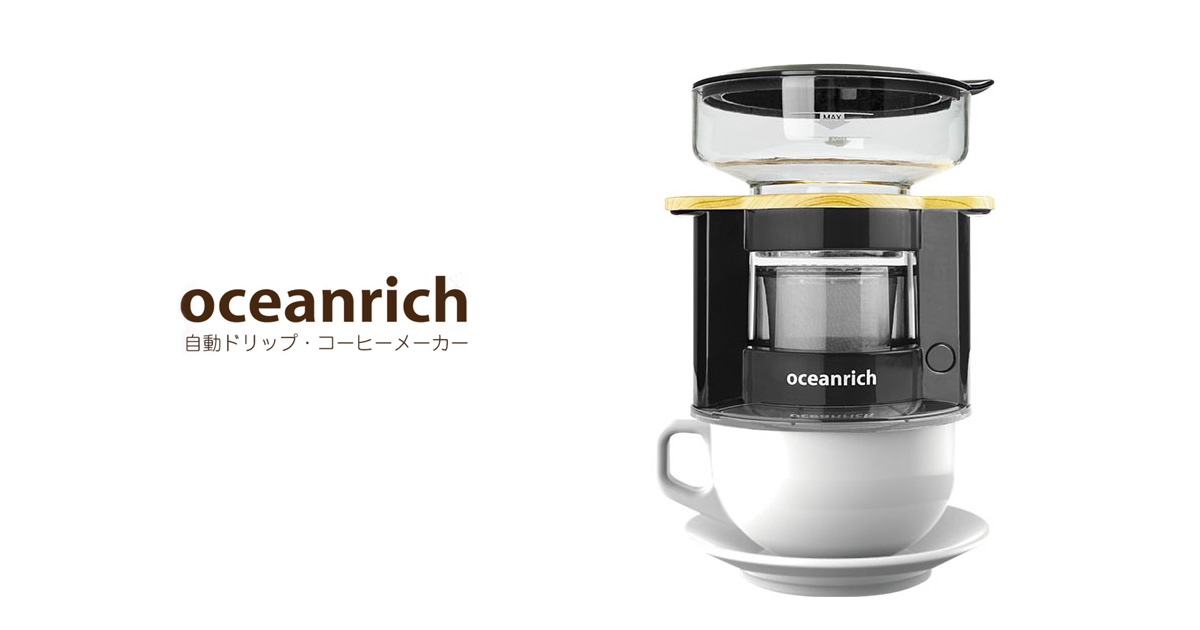 oceanrich自動ドリップ・コーヒーメーカー