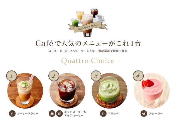 Quattro Choice クワトロチョイス