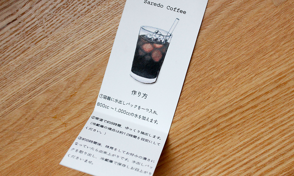 Saredo Coffee  水出しアイスコーヒーバッグ