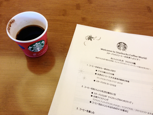 スターバックスコーヒーのコーヒーセミナー 美味しいいれ方 クリスマス編