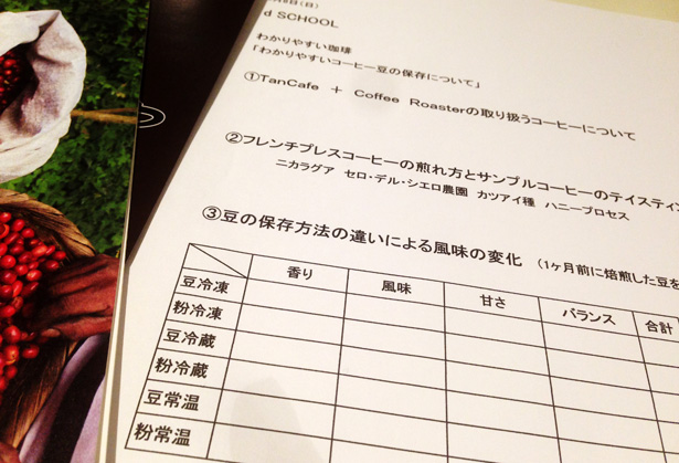 D&DEPARTMENTのD SCHOOL 『わかりやすいコーヒー豆の保存について』に行って来ました。