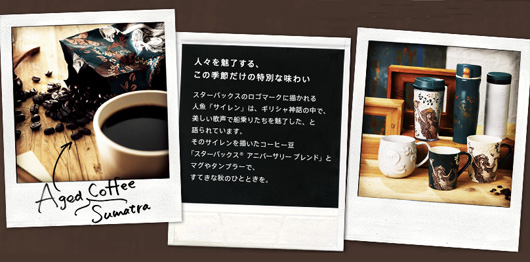 スターバックスコーヒー  2014年9月の新しいタンブラー&グッズ