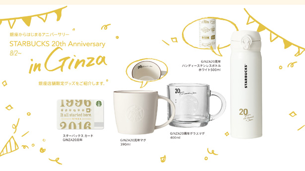 STARBUCKS 20th ANNIVERSARY in GINZA、オリジナルグッズ