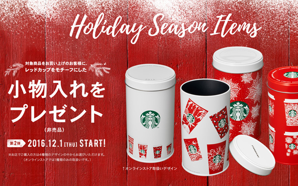 スターバックス 2016年クリスマス 小物入れ