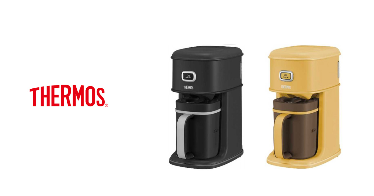 THERMOS（サーモス）、アイスコーヒー専用のコーヒーメーカーにシックな雰囲気の新色が登場。